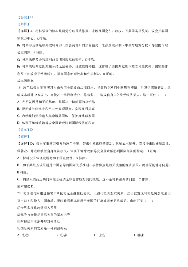 浙江省G5联盟2025-2026学年高二上学期11月期中考试政治试题Word版含解析_251210浙江省G5联盟2025-2026学年高二上学期11月期中考试（全）