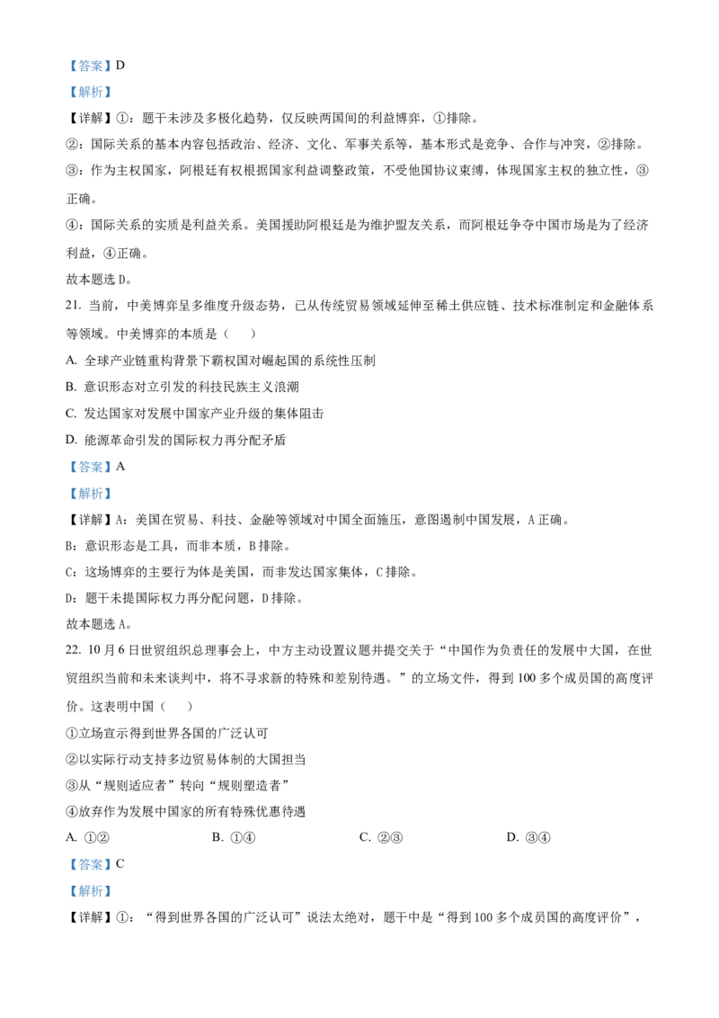 浙江省G5联盟2025-2026学年高二上学期11月期中考试政治试题Word版含解析_251210浙江省G5联盟2025-2026学年高二上学期11月期中考试（全）
