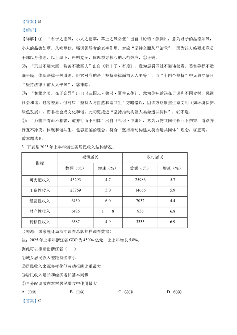 浙江省G5联盟2025-2026学年高二上学期11月期中考试政治试题Word版含解析_251210浙江省G5联盟2025-2026学年高二上学期11月期中考试（全）