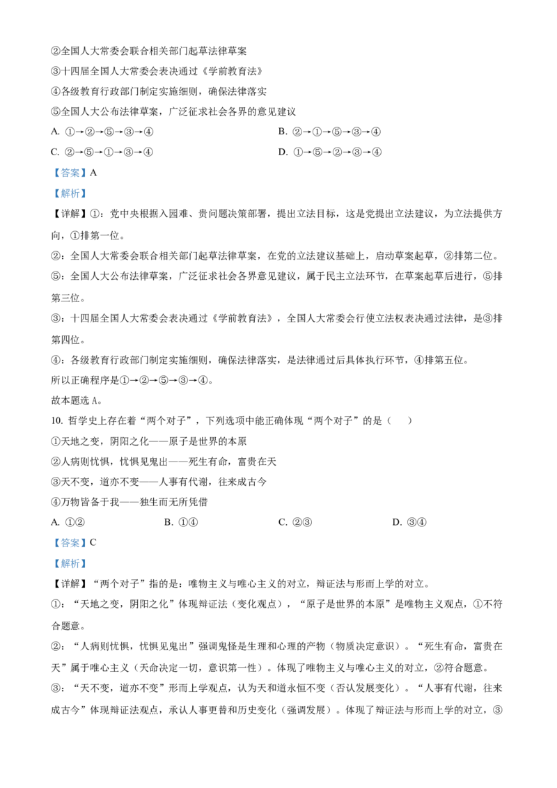 浙江省G5联盟2025-2026学年高二上学期11月期中考试政治试题Word版含解析_251210浙江省G5联盟2025-2026学年高二上学期11月期中考试（全）