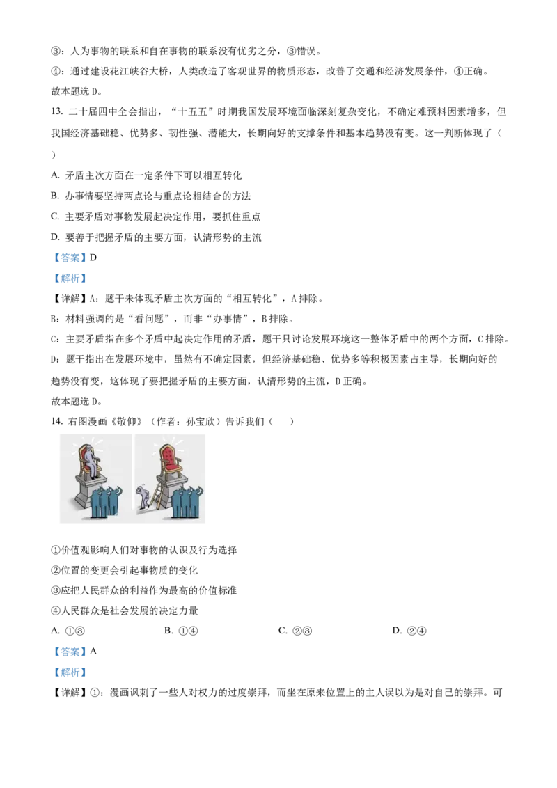 浙江省G5联盟2025-2026学年高二上学期11月期中考试政治试题Word版含解析_251210浙江省G5联盟2025-2026学年高二上学期11月期中考试（全）