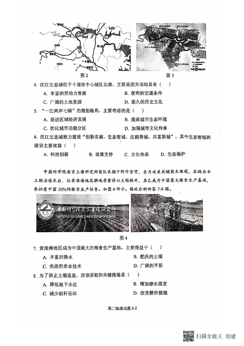 湖北省十堰市六县市区一中教联体2024-2025学年高二上学期11月联考试题地理PDF版含解析_2024-2025高二（7-7月题库）_2024年11月试卷