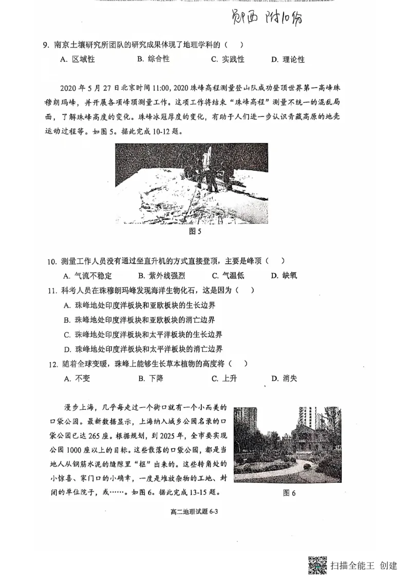 湖北省十堰市六县市区一中教联体2024-2025学年高二上学期11月联考试题地理PDF版含解析_2024-2025高二（7-7月题库）_2024年11月试卷