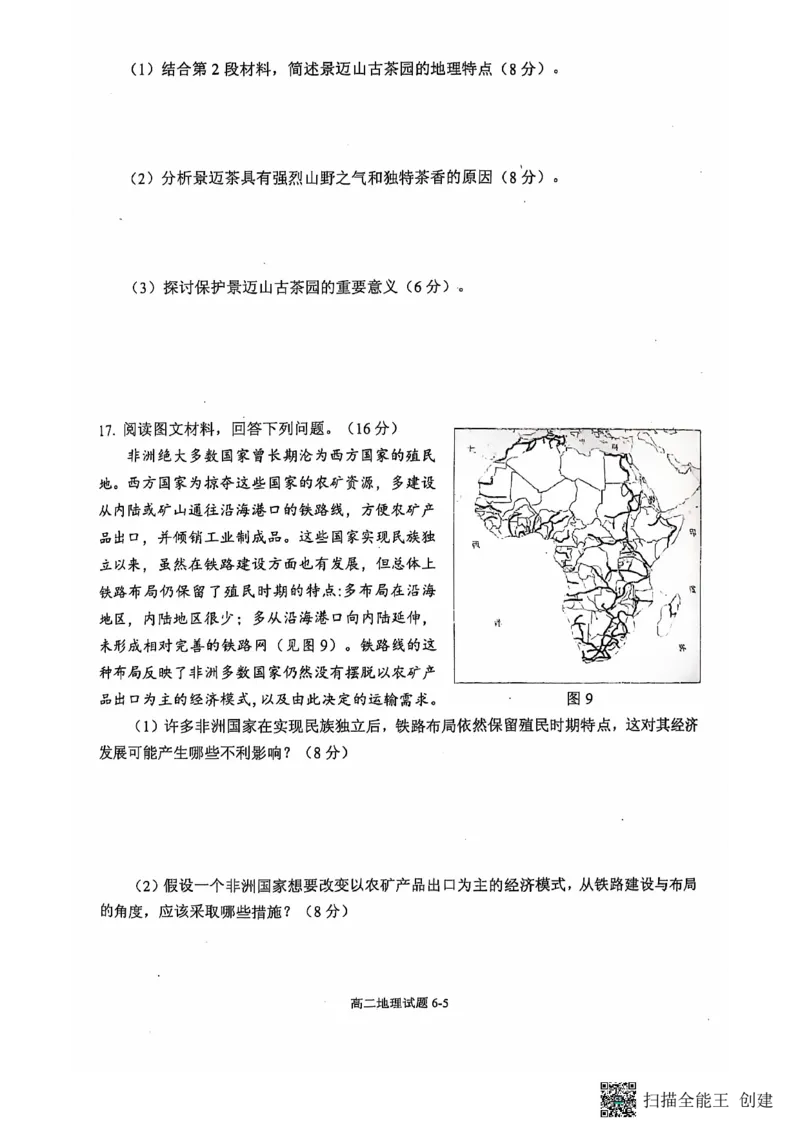 湖北省十堰市六县市区一中教联体2024-2025学年高二上学期11月联考试题地理PDF版含解析_2024-2025高二（7-7月题库）_2024年11月试卷