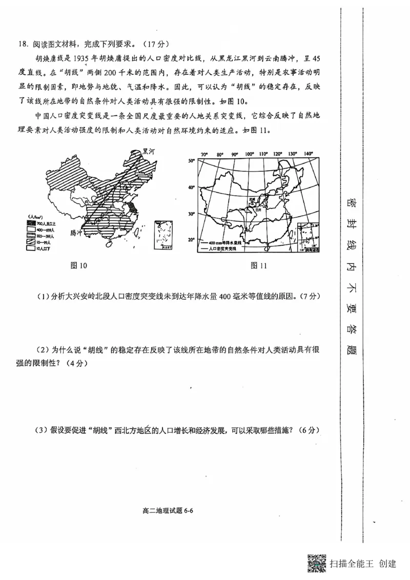 湖北省十堰市六县市区一中教联体2024-2025学年高二上学期11月联考试题地理PDF版含解析_2024-2025高二（7-7月题库）_2024年11月试卷