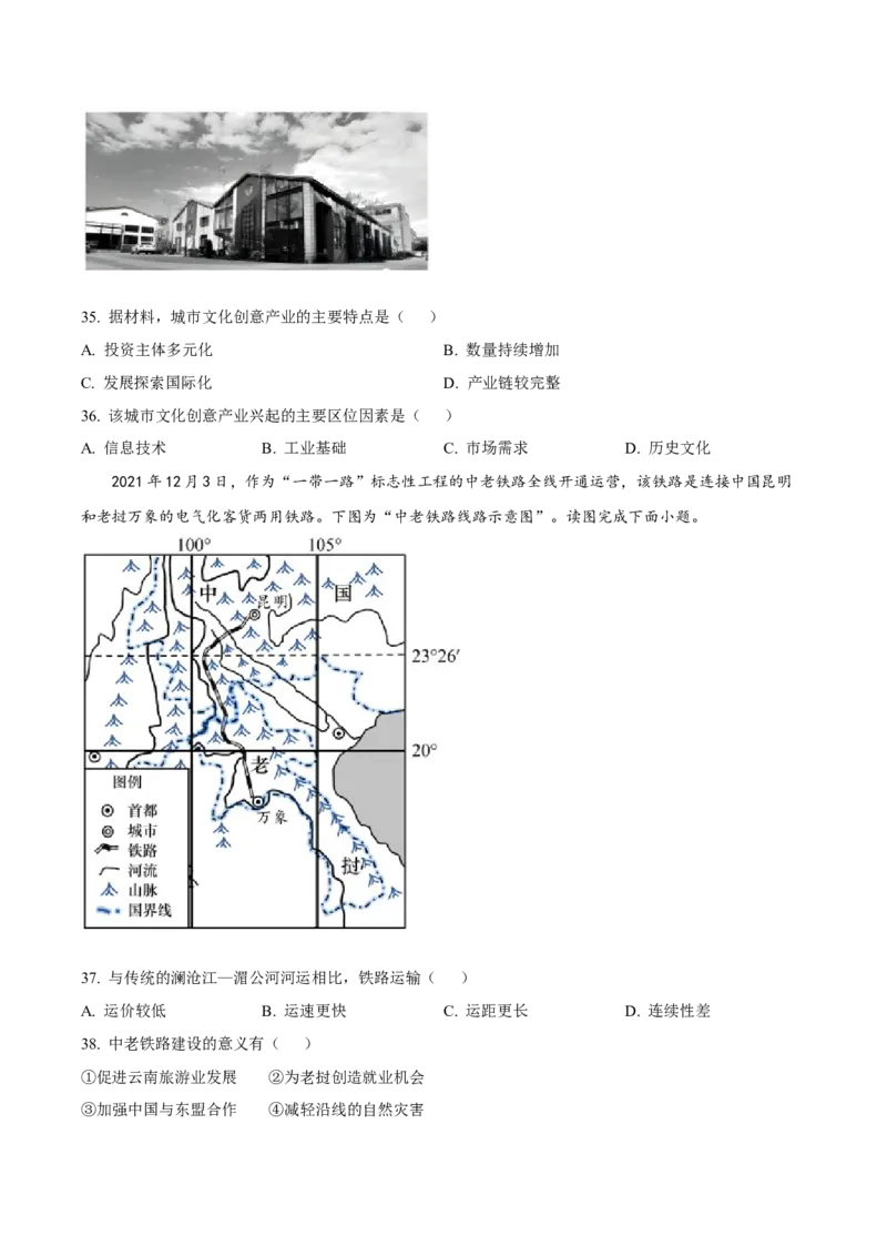 江苏省四市十一校联盟2024-2025学年高二上学期12月阶段联测地理试卷（含答案）_2024-2025高二（7-7月题库）_2025年01月试卷