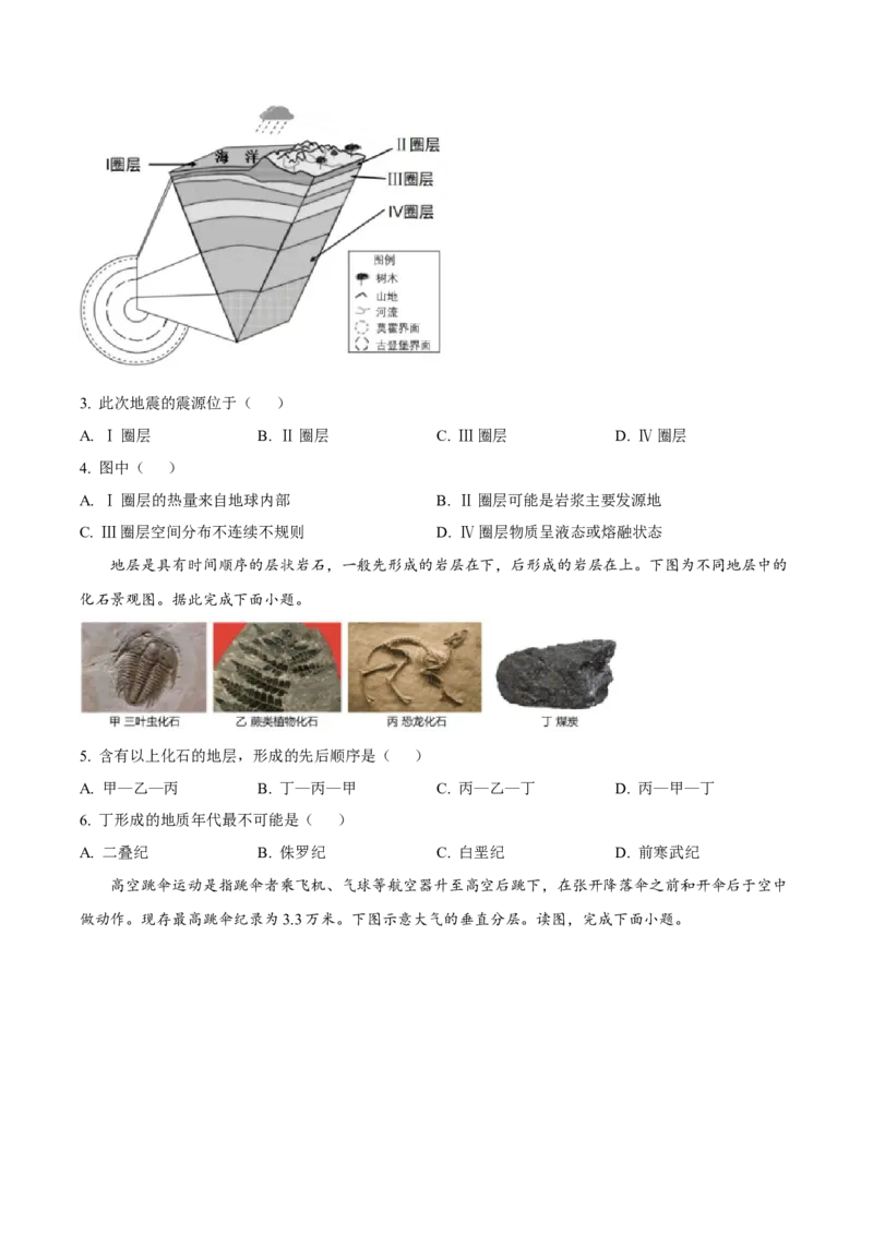 江苏省四市十一校联盟2024-2025学年高二上学期12月阶段联测地理试卷（含答案）_2024-2025高二（7-7月题库）_2025年01月试卷