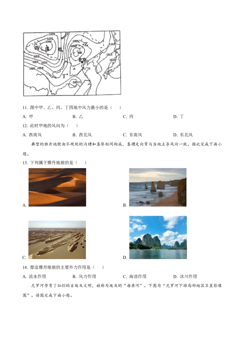 江苏省四市十一校联盟2024-2025学年高二上学期12月阶段联测地理试卷（含答案）_2024-2025高二（7-7月题库）_2025年01月试卷