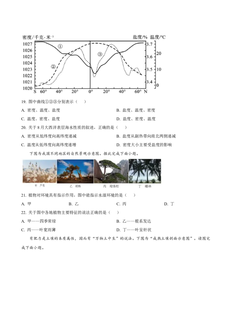 江苏省四市十一校联盟2024-2025学年高二上学期12月阶段联测地理试卷（含答案）_2024-2025高二（7-7月题库）_2025年01月试卷