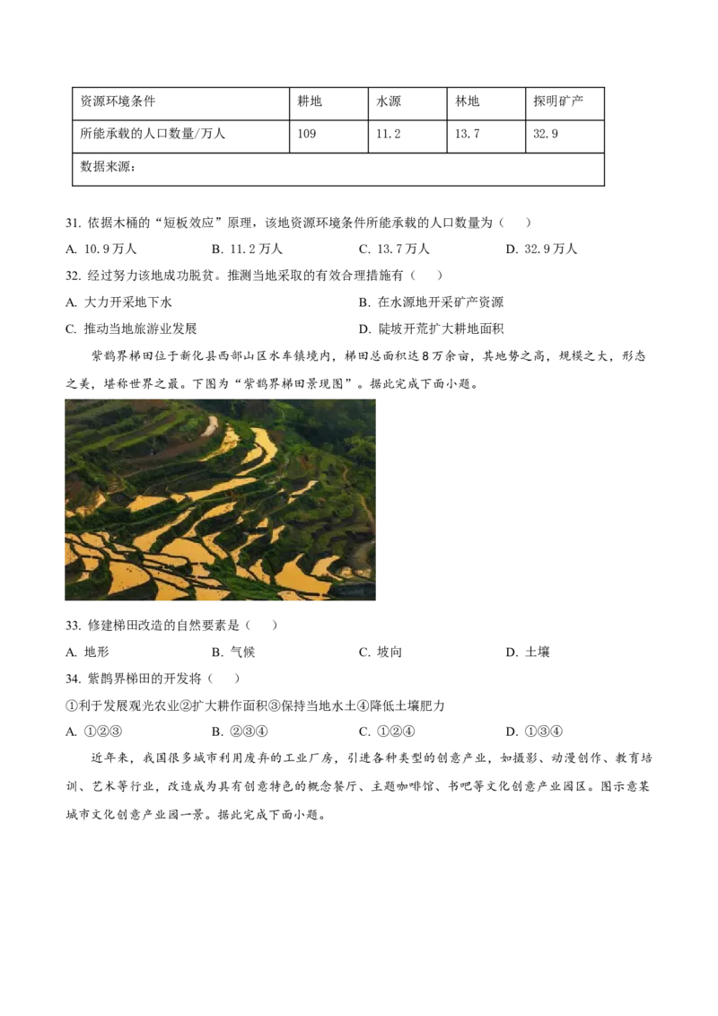 江苏省四市十一校联盟2024-2025学年高二上学期12月阶段联测地理试卷（含答案）_2024-2025高二（7-7月题库）_2025年01月试卷