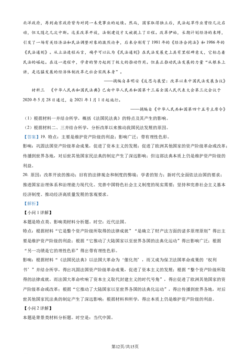 精品解析：2024届江西省鹰潭市高三下学期第一次模拟考试历史试卷（解析版）_2024年3月_013月合集_2024届江西省鹰潭市高三下学期第一次模拟考试