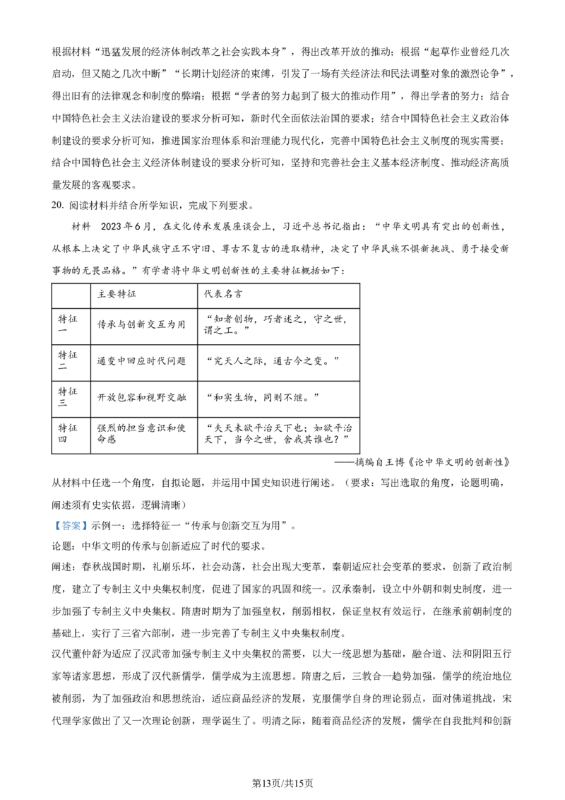 精品解析：2024届江西省鹰潭市高三下学期第一次模拟考试历史试卷（解析版）_2024年3月_013月合集_2024届江西省鹰潭市高三下学期第一次模拟考试