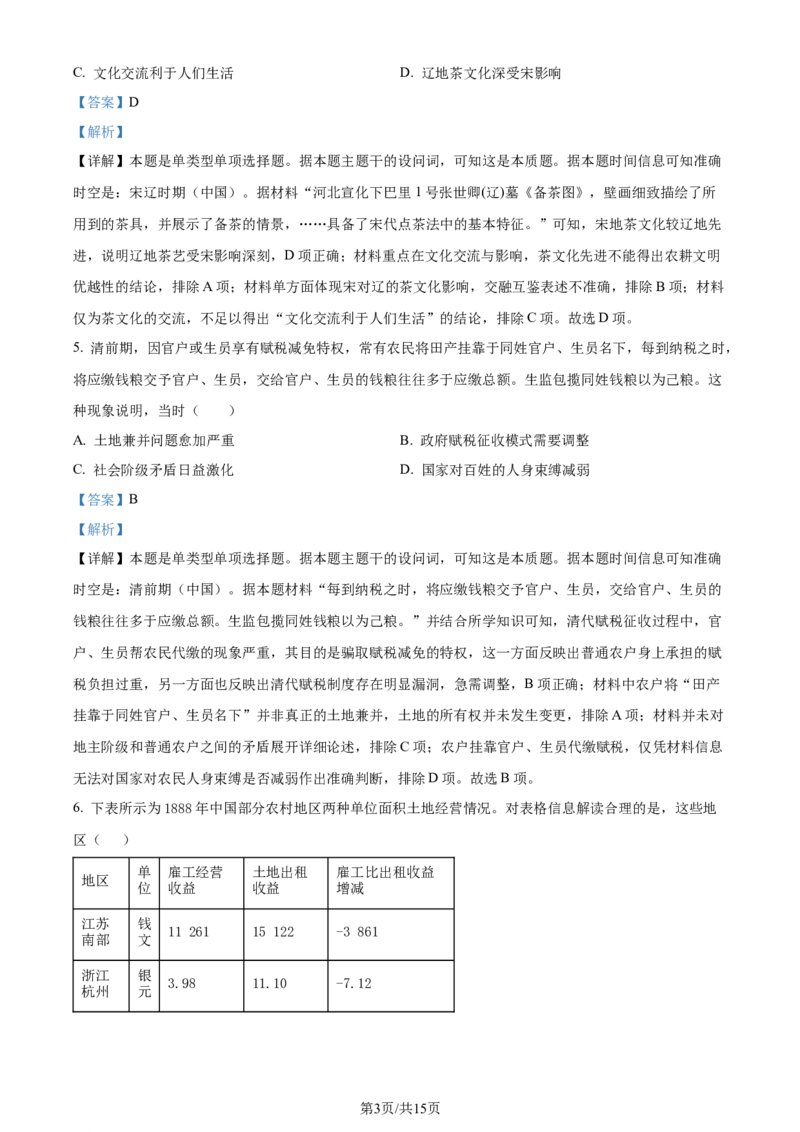精品解析：2024届江西省鹰潭市高三下学期第一次模拟考试历史试卷（解析版）_2024年3月_013月合集_2024届江西省鹰潭市高三下学期第一次模拟考试