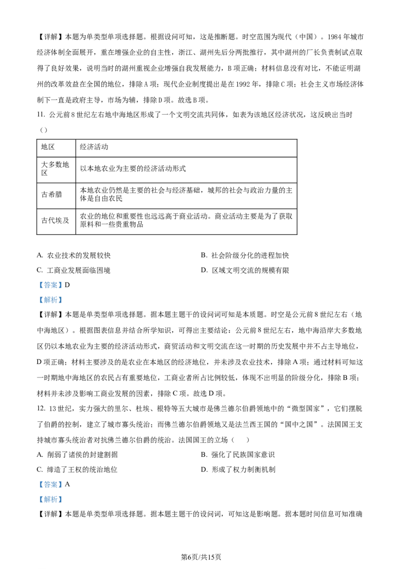 精品解析：2024届江西省鹰潭市高三下学期第一次模拟考试历史试卷（解析版）_2024年3月_013月合集_2024届江西省鹰潭市高三下学期第一次模拟考试