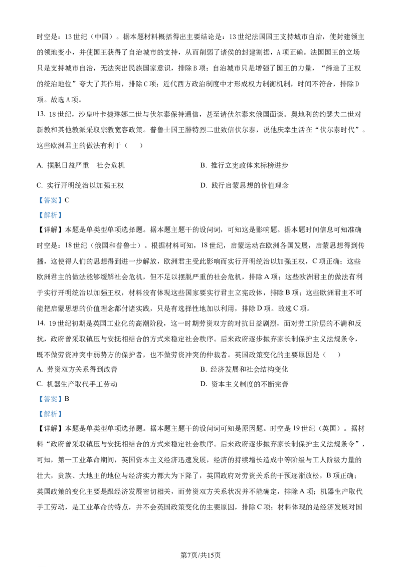 精品解析：2024届江西省鹰潭市高三下学期第一次模拟考试历史试卷（解析版）_2024年3月_013月合集_2024届江西省鹰潭市高三下学期第一次模拟考试