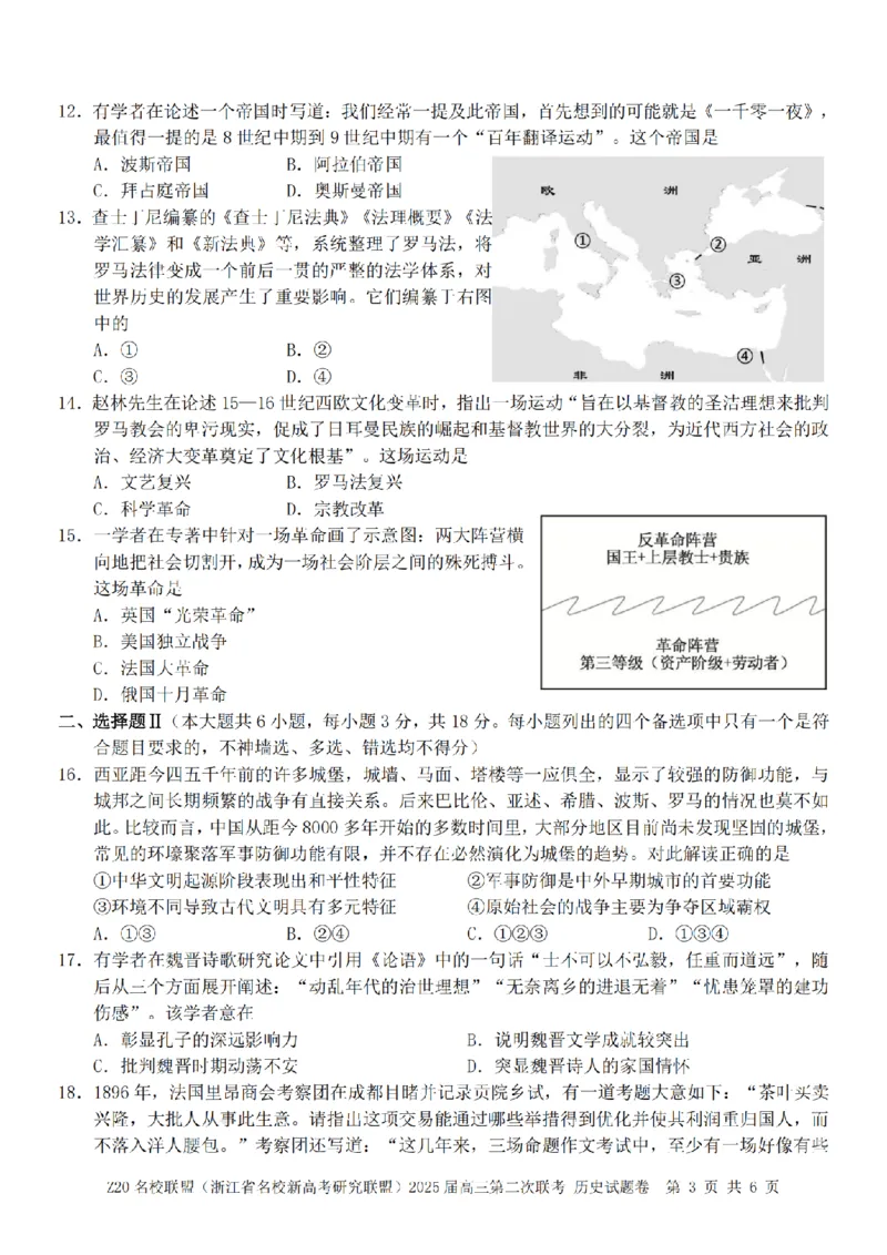 历史卷-2412Z20名校联盟2025届高三第二次联考_2024-2025高三（6-6月题库）_2024年12月试卷_1218浙江省Z20名校联盟（名校新高考研究联盟）2024-2025学年高三上学期第二次联考