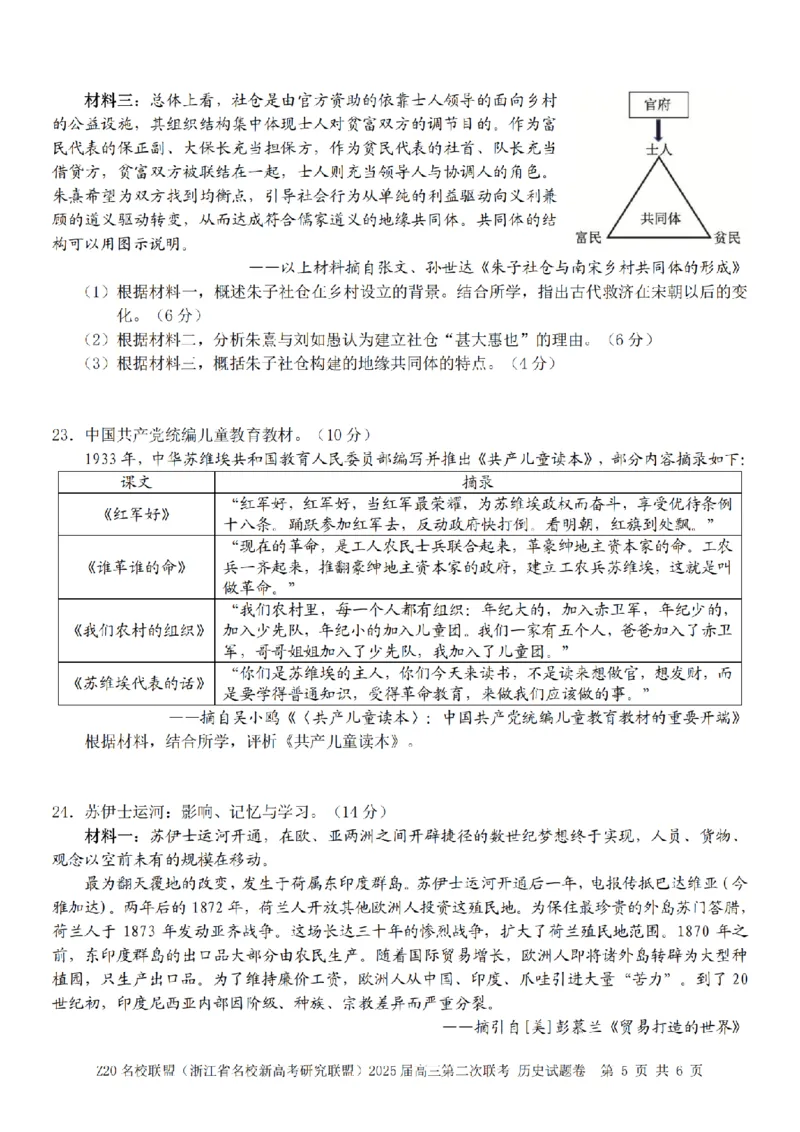 历史卷-2412Z20名校联盟2025届高三第二次联考_2024-2025高三（6-6月题库）_2024年12月试卷_1218浙江省Z20名校联盟（名校新高考研究联盟）2024-2025学年高三上学期第二次联考