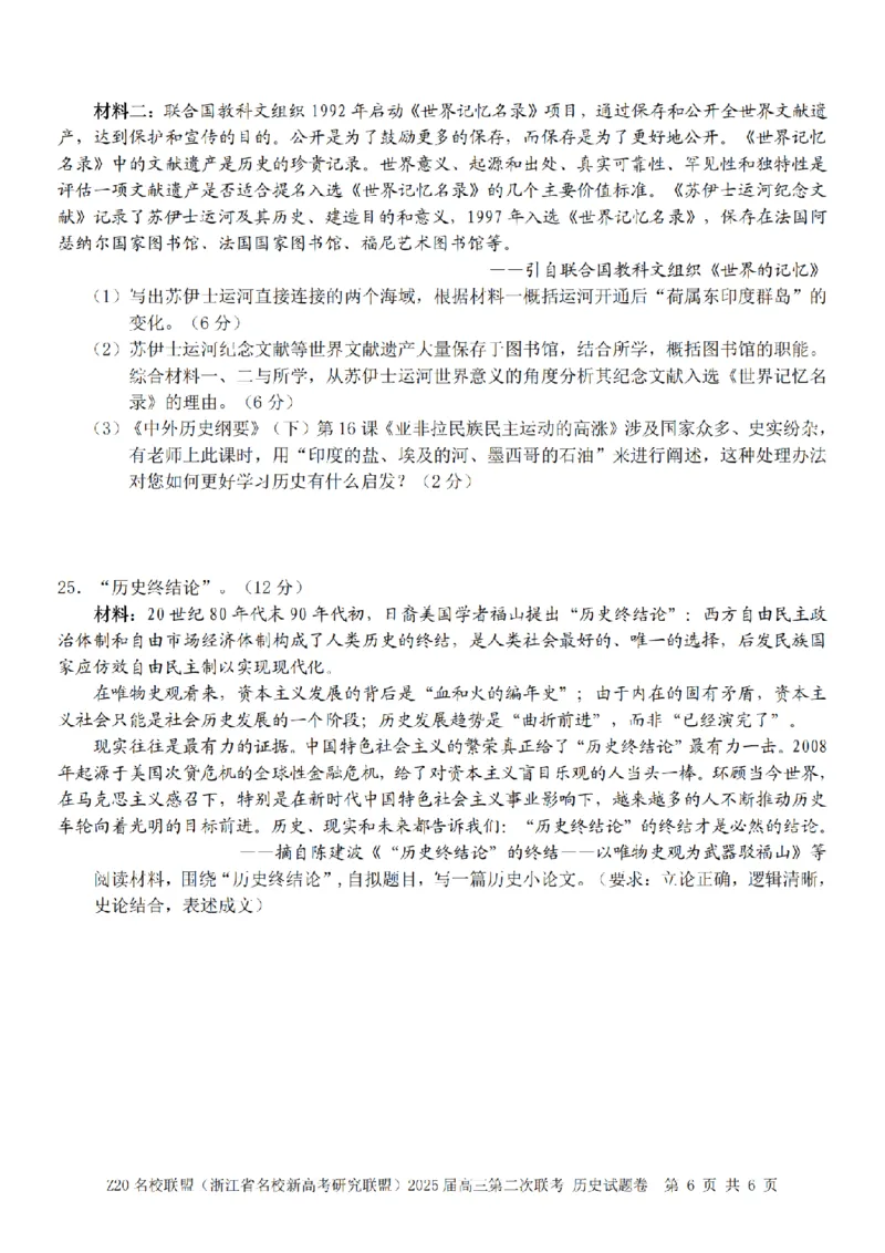 历史卷-2412Z20名校联盟2025届高三第二次联考_2024-2025高三（6-6月题库）_2024年12月试卷_1218浙江省Z20名校联盟（名校新高考研究联盟）2024-2025学年高三上学期第二次联考