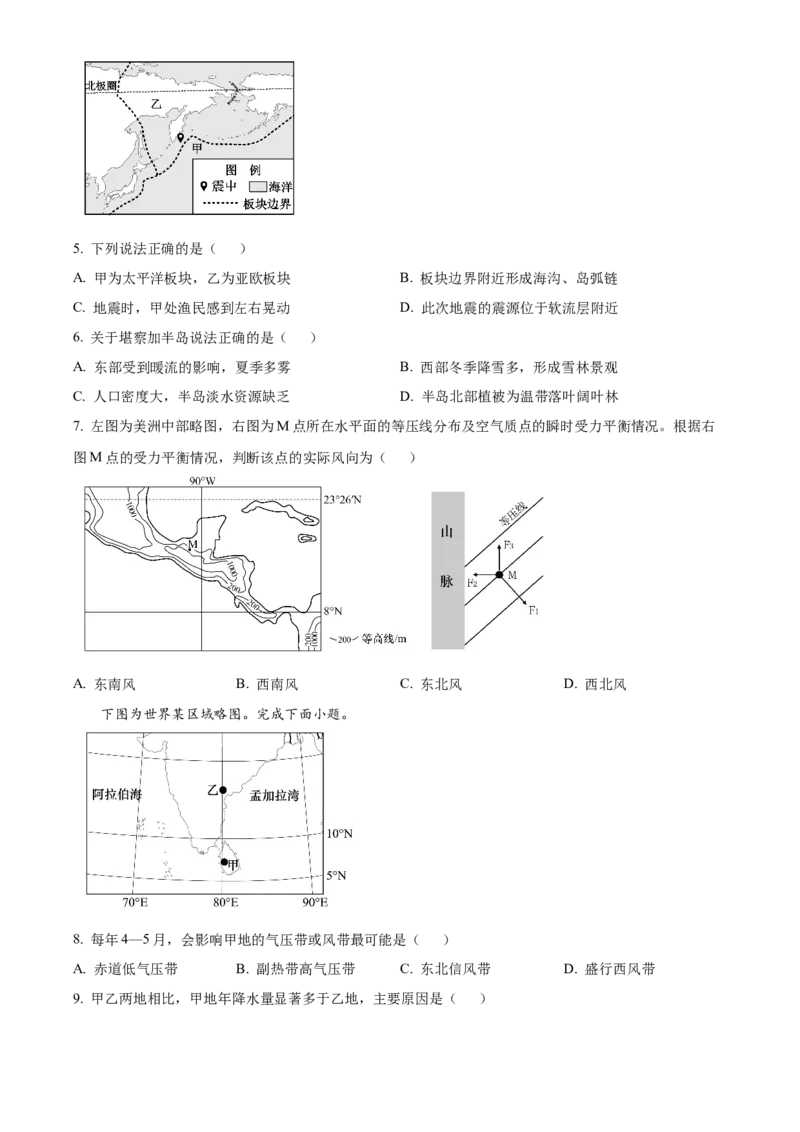 浙江省G5联盟2025-2026学年高二上学期11月期中地理试题Word版无答案_251210浙江省G5联盟2025-2026学年高二上学期11月期中考试（全）