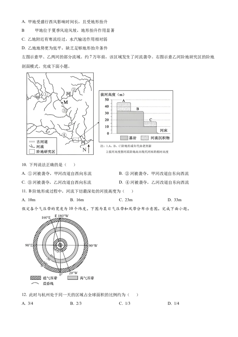 浙江省G5联盟2025-2026学年高二上学期11月期中地理试题Word版无答案_251210浙江省G5联盟2025-2026学年高二上学期11月期中考试（全）