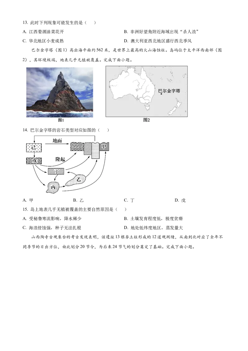 浙江省G5联盟2025-2026学年高二上学期11月期中地理试题Word版无答案_251210浙江省G5联盟2025-2026学年高二上学期11月期中考试（全）
