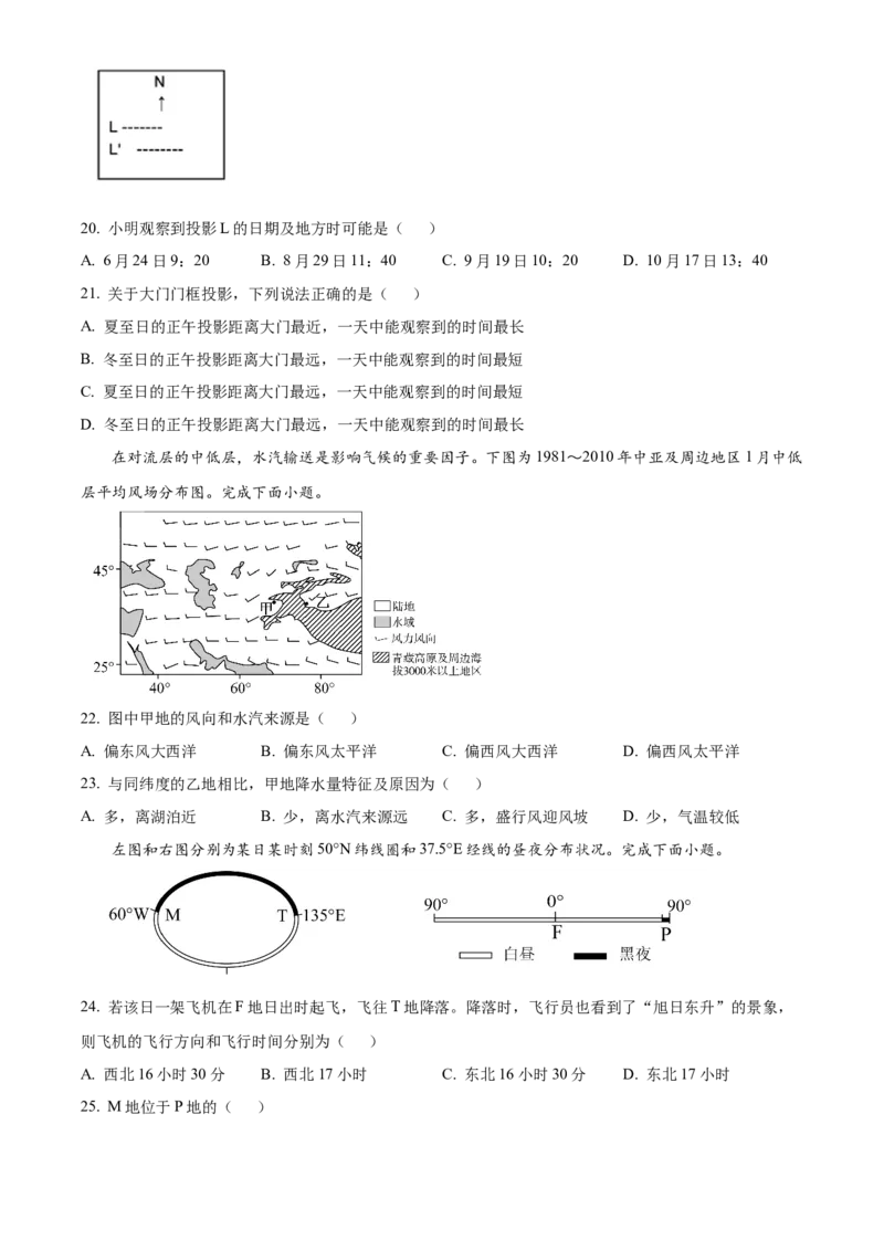 浙江省G5联盟2025-2026学年高二上学期11月期中地理试题Word版无答案_251210浙江省G5联盟2025-2026学年高二上学期11月期中考试（全）