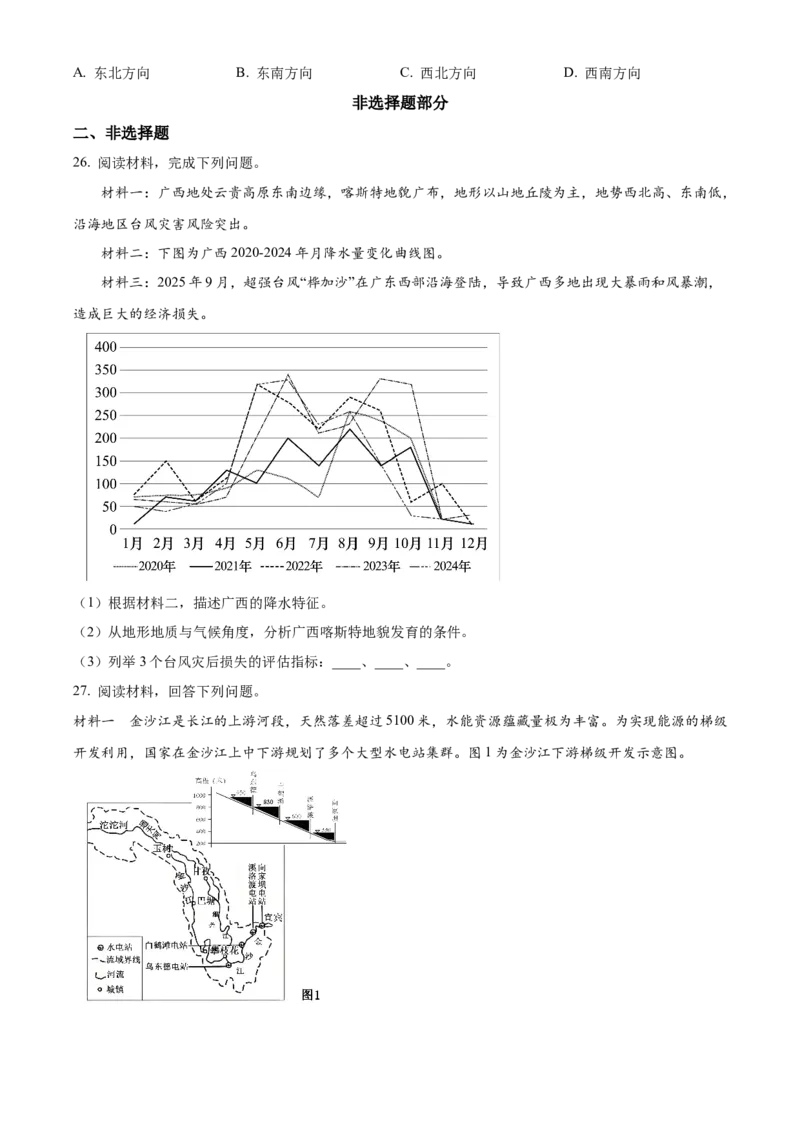 浙江省G5联盟2025-2026学年高二上学期11月期中地理试题Word版无答案_251210浙江省G5联盟2025-2026学年高二上学期11月期中考试（全）