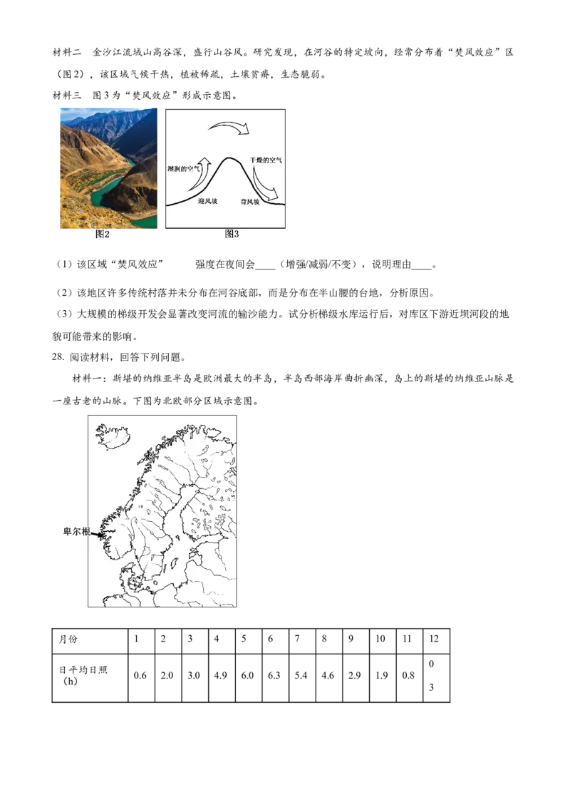 浙江省G5联盟2025-2026学年高二上学期11月期中地理试题Word版无答案_251210浙江省G5联盟2025-2026学年高二上学期11月期中考试（全）
