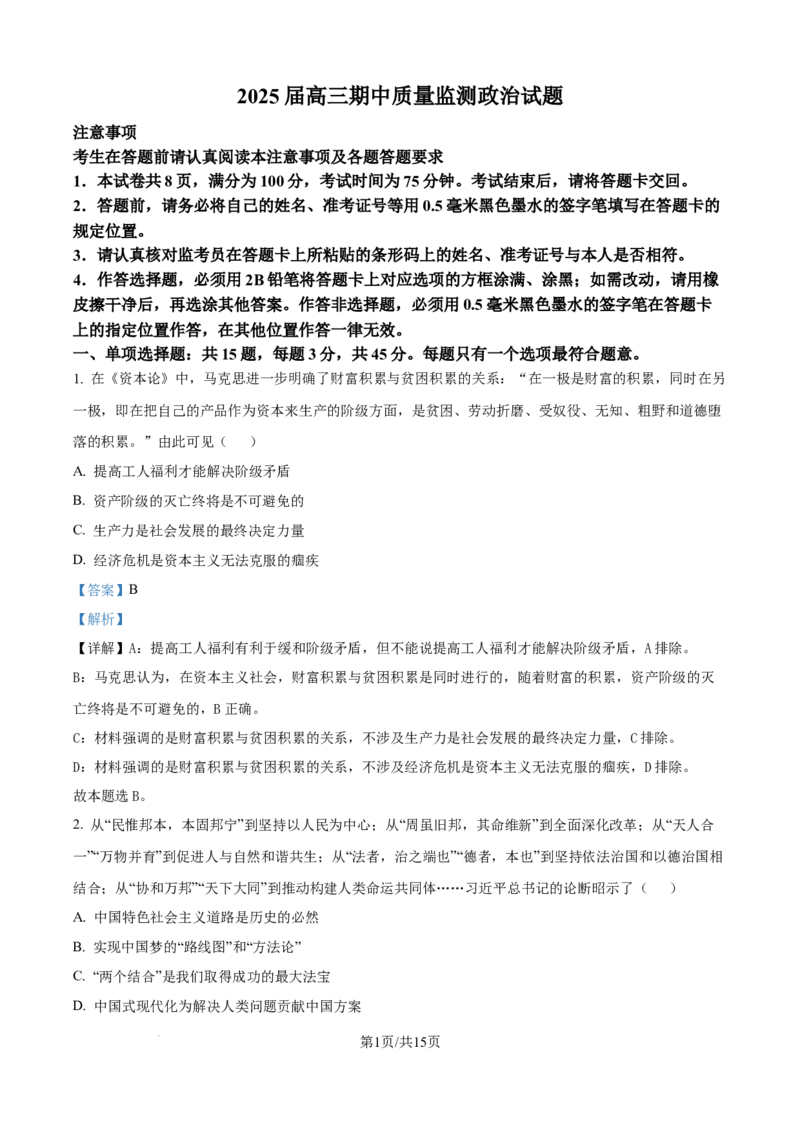 江苏省南通市通州区、如东县2025届高三上学期期中联考政治答案_2024-2025高三（6-6月题库）_2024年11月试卷_1130江苏省南通市通州区、如东县2025届高三上学期期中联考