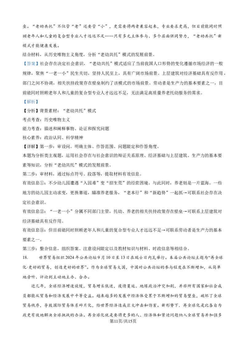 江苏省南通市通州区、如东县2025届高三上学期期中联考政治答案_2024-2025高三（6-6月题库）_2024年11月试卷_1130江苏省南通市通州区、如东县2025届高三上学期期中联考