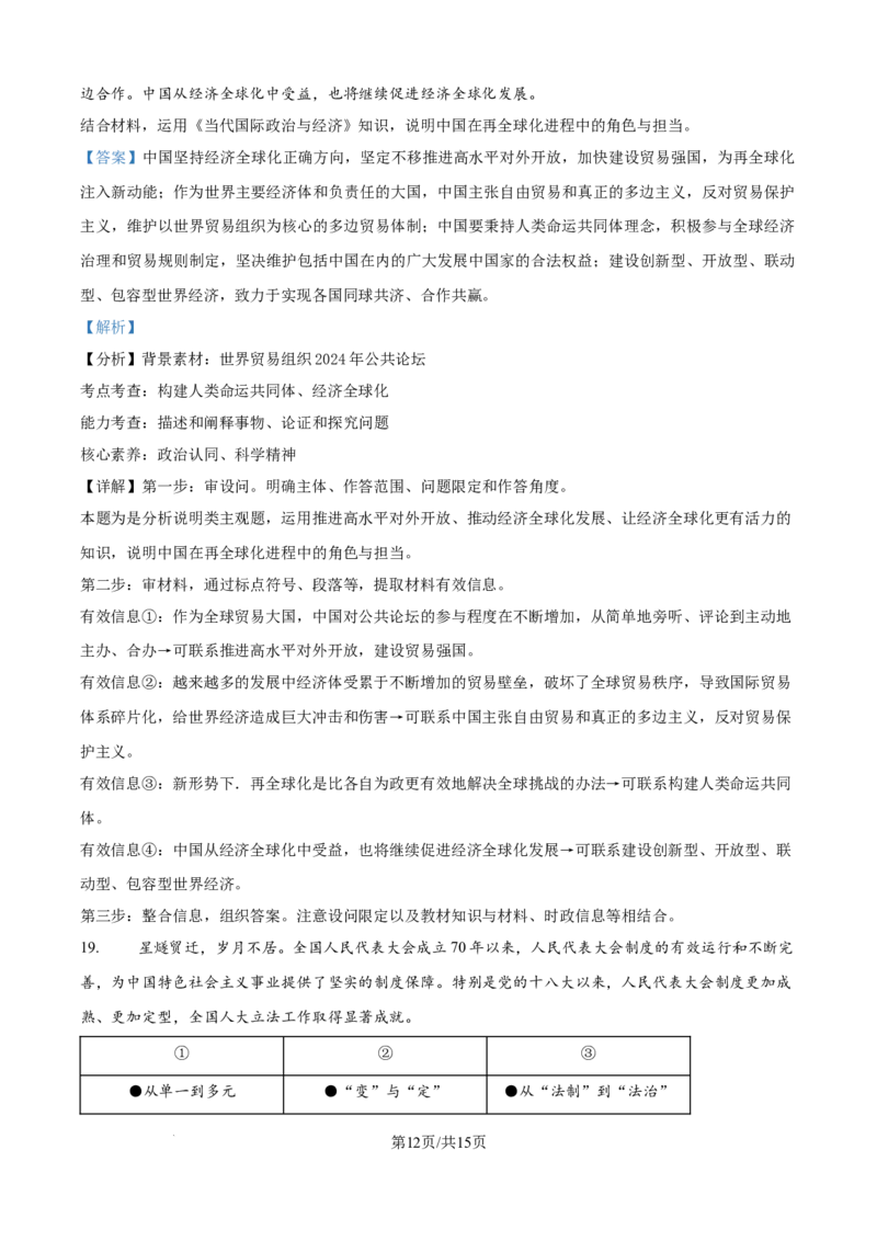 江苏省南通市通州区、如东县2025届高三上学期期中联考政治答案_2024-2025高三（6-6月题库）_2024年11月试卷_1130江苏省南通市通州区、如东县2025届高三上学期期中联考