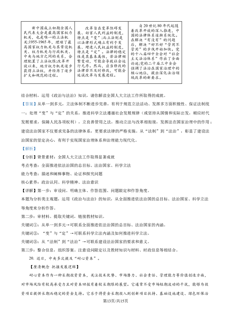 江苏省南通市通州区、如东县2025届高三上学期期中联考政治答案_2024-2025高三（6-6月题库）_2024年11月试卷_1130江苏省南通市通州区、如东县2025届高三上学期期中联考