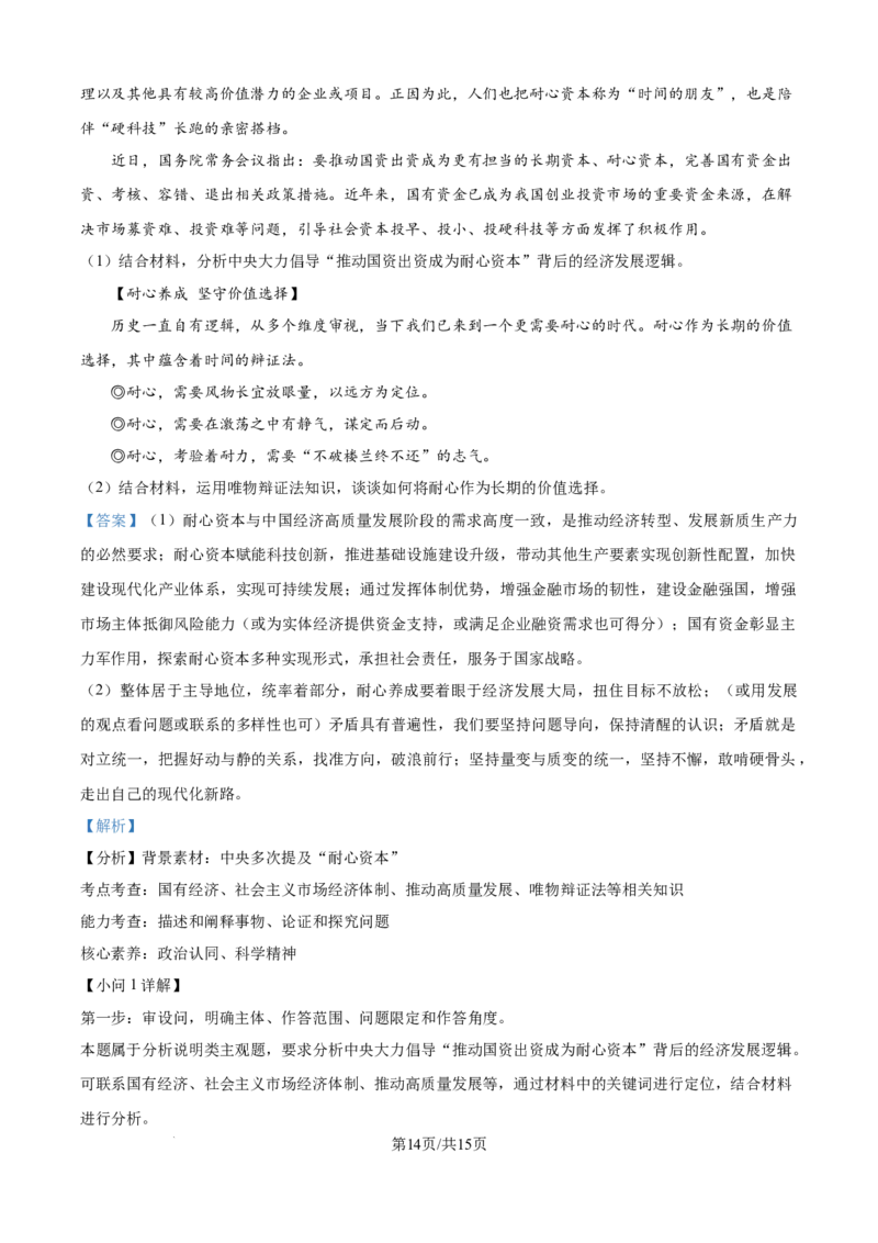 江苏省南通市通州区、如东县2025届高三上学期期中联考政治答案_2024-2025高三（6-6月题库）_2024年11月试卷_1130江苏省南通市通州区、如东县2025届高三上学期期中联考
