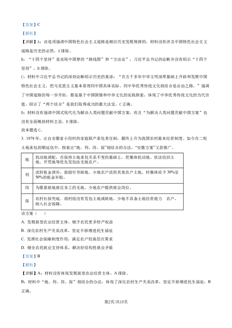 江苏省南通市通州区、如东县2025届高三上学期期中联考政治答案_2024-2025高三（6-6月题库）_2024年11月试卷_1130江苏省南通市通州区、如东县2025届高三上学期期中联考