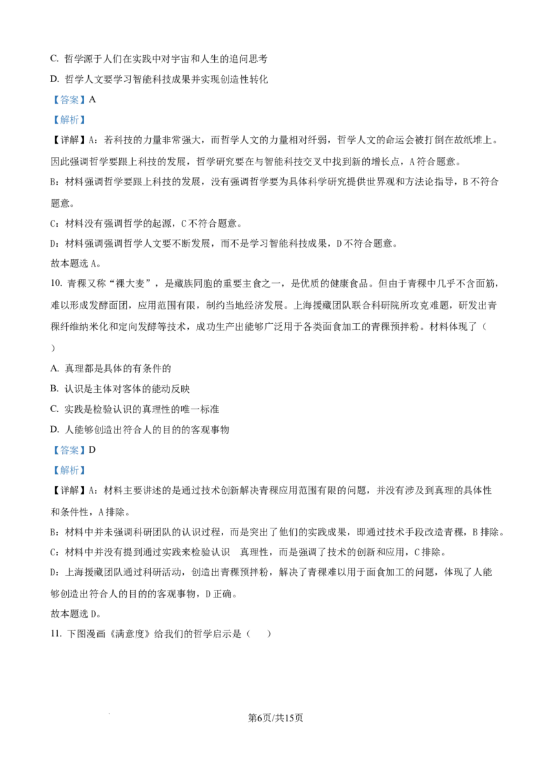 江苏省南通市通州区、如东县2025届高三上学期期中联考政治答案_2024-2025高三（6-6月题库）_2024年11月试卷_1130江苏省南通市通州区、如东县2025届高三上学期期中联考