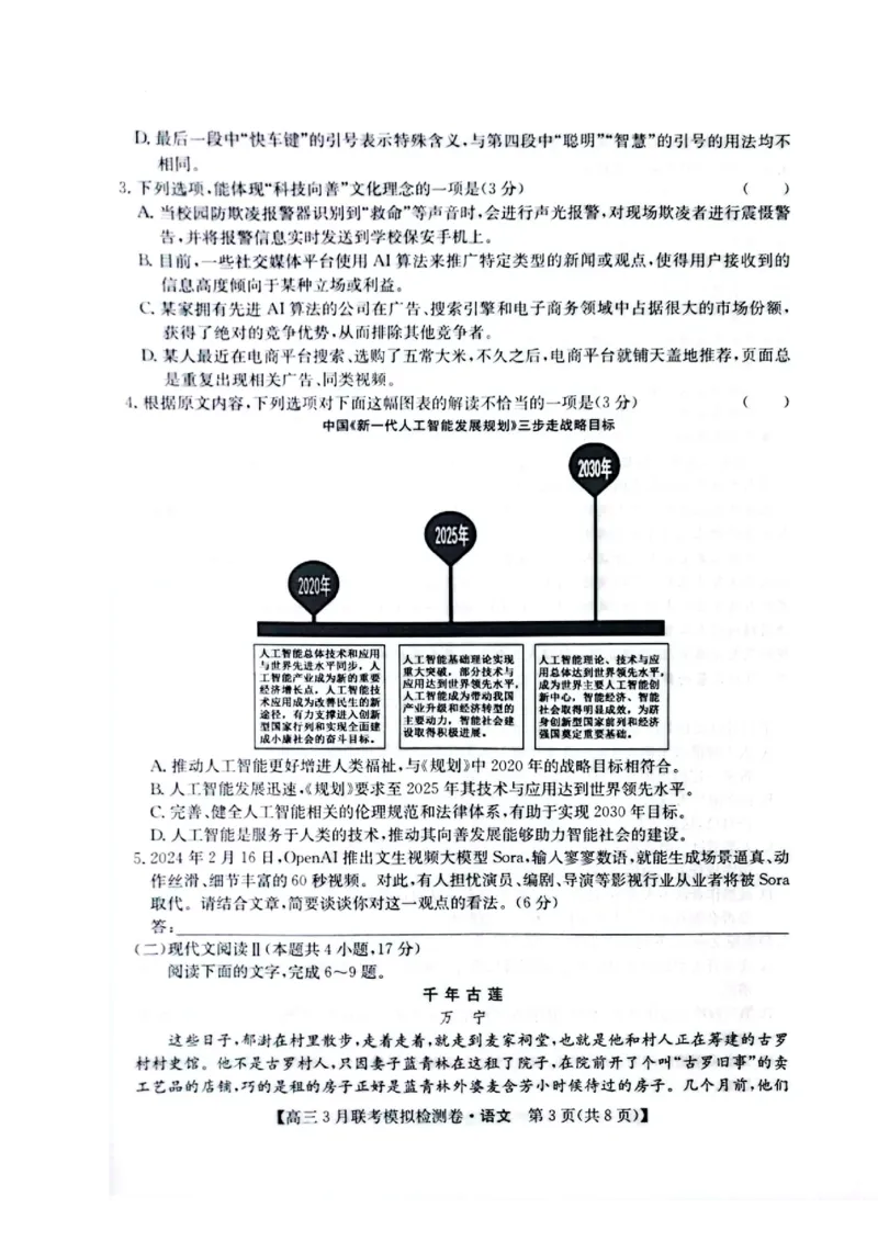 语文_2024年3月_013月合集_2024届东北三省部分学校高三3月联考模拟检测_2024黑吉辽三省部分学校高三3月联考模拟检测-语文