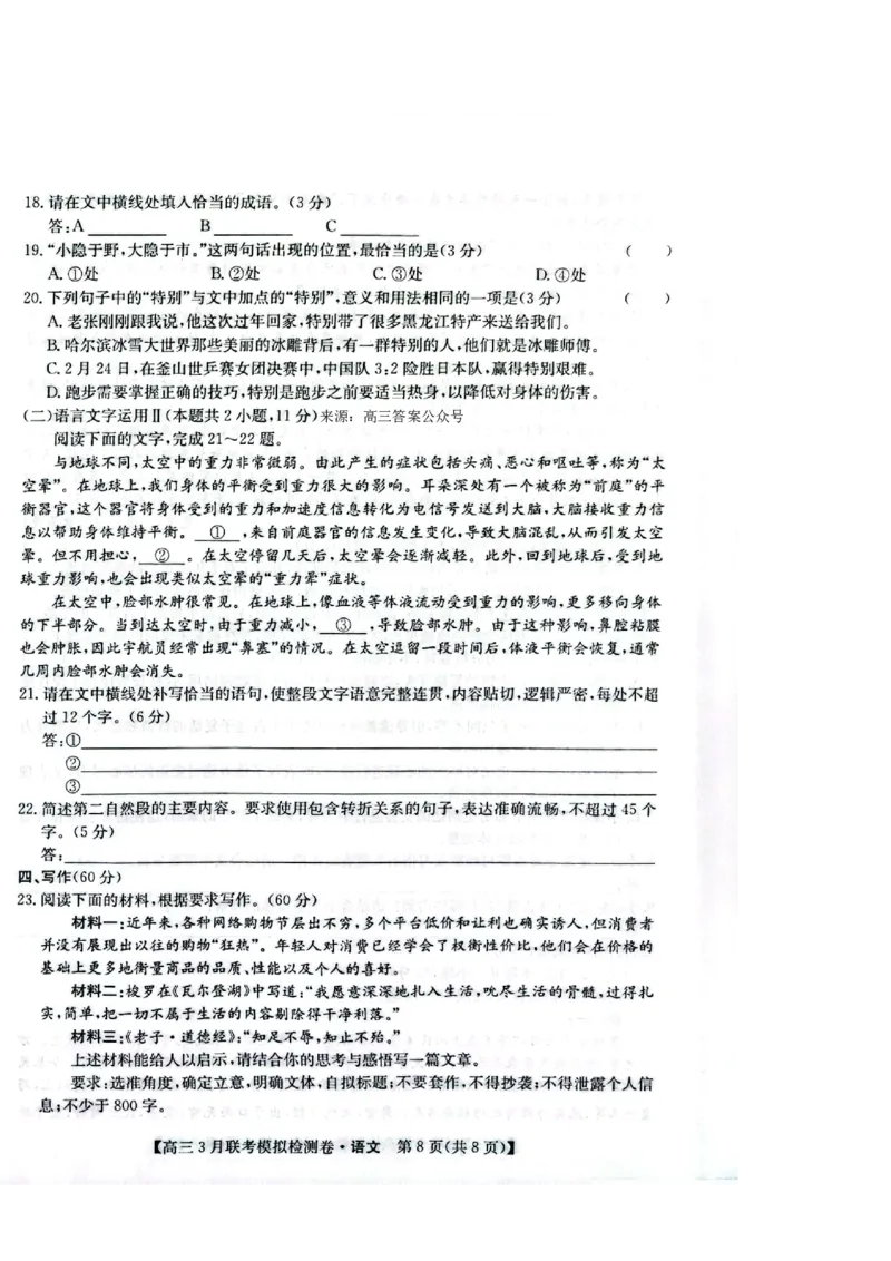 语文_2024年3月_013月合集_2024届东北三省部分学校高三3月联考模拟检测_2024黑吉辽三省部分学校高三3月联考模拟检测-语文