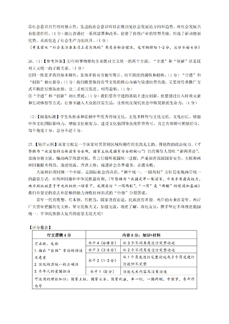 浙江省舟山市2024-2025学年高二上学期期末检测政治试卷（PDF版含答案）_2024-2025高二（7-7月题库）_2025年02月试卷_0227浙江省舟山市2024-2025学年高二上学期期末考试