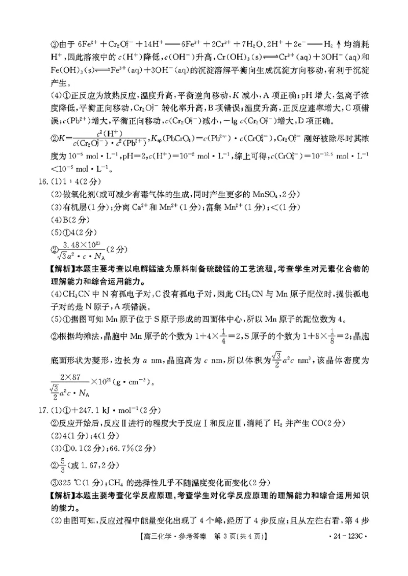广西省2024届高三11月金太阳跨市大联考（24-123C)化学(1)_2023年11月_01每日更新_27号_2024届广西省高三11月金太阳跨市大联考（24-123C)