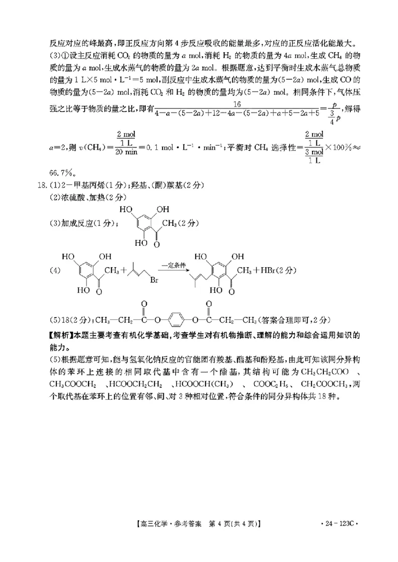 广西省2024届高三11月金太阳跨市大联考（24-123C)化学(1)_2023年11月_01每日更新_27号_2024届广西省高三11月金太阳跨市大联考（24-123C)