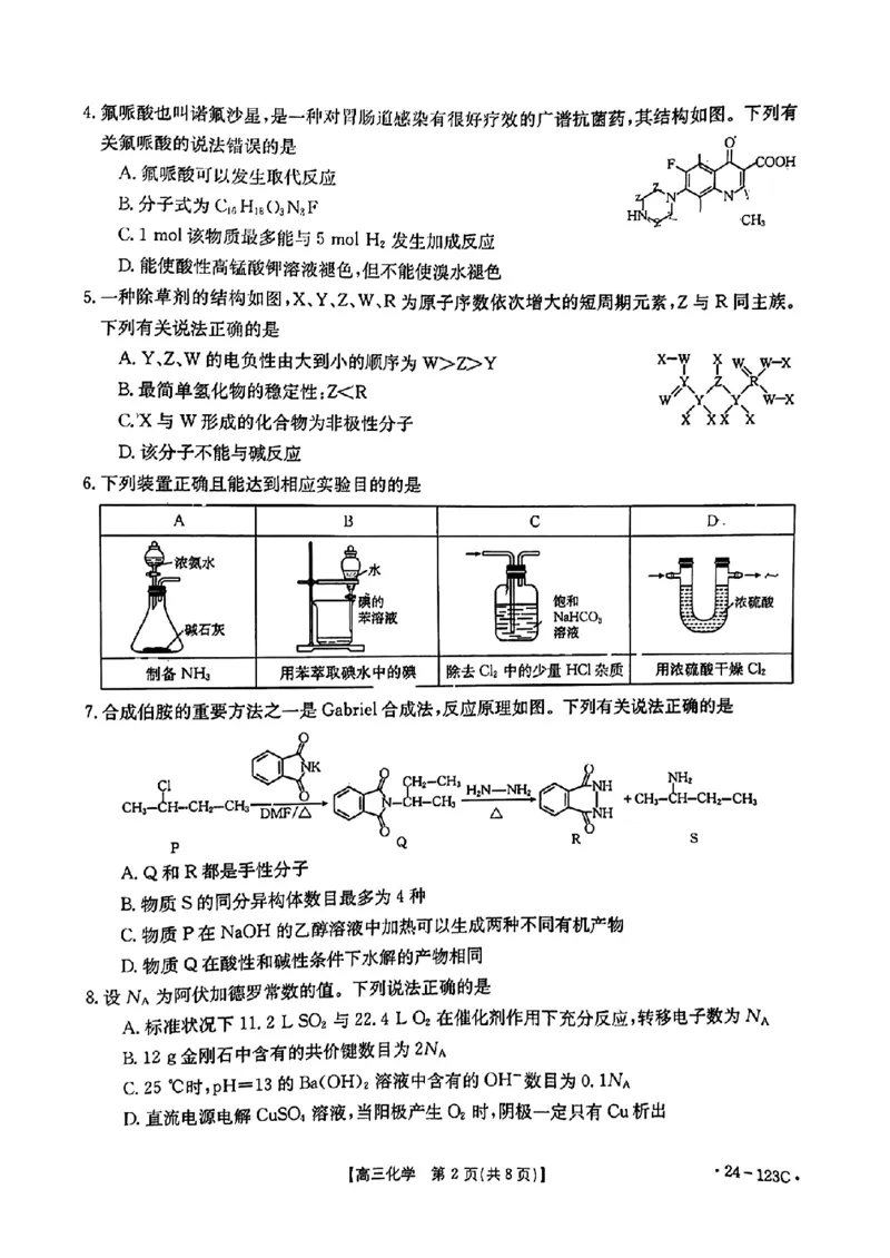 广西省2024届高三11月金太阳跨市大联考（24-123C)化学(1)_2023年11月_01每日更新_27号_2024届广西省高三11月金太阳跨市大联考（24-123C)