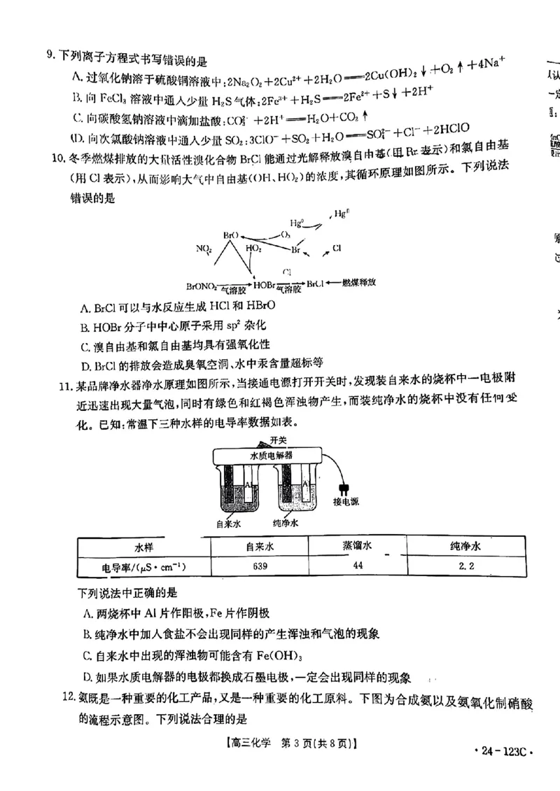 广西省2024届高三11月金太阳跨市大联考（24-123C)化学(1)_2023年11月_01每日更新_27号_2024届广西省高三11月金太阳跨市大联考（24-123C)