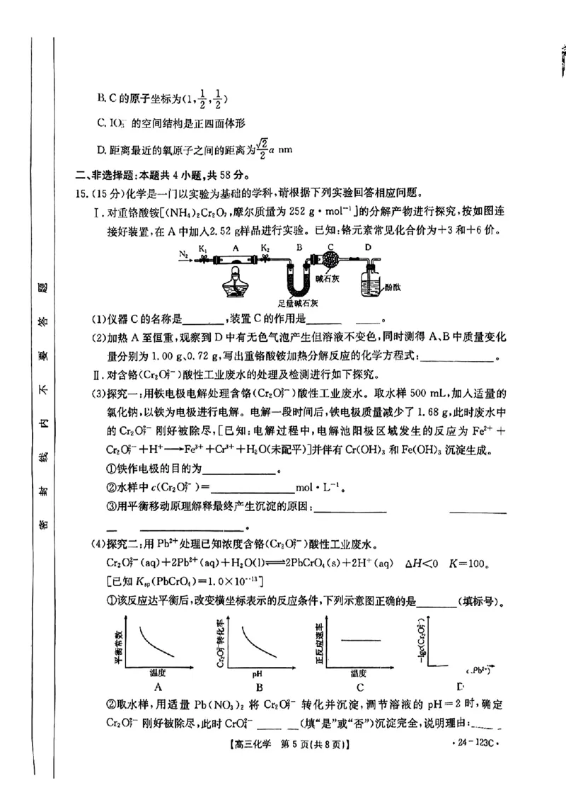 广西省2024届高三11月金太阳跨市大联考（24-123C)化学(1)_2023年11月_01每日更新_27号_2024届广西省高三11月金太阳跨市大联考（24-123C)