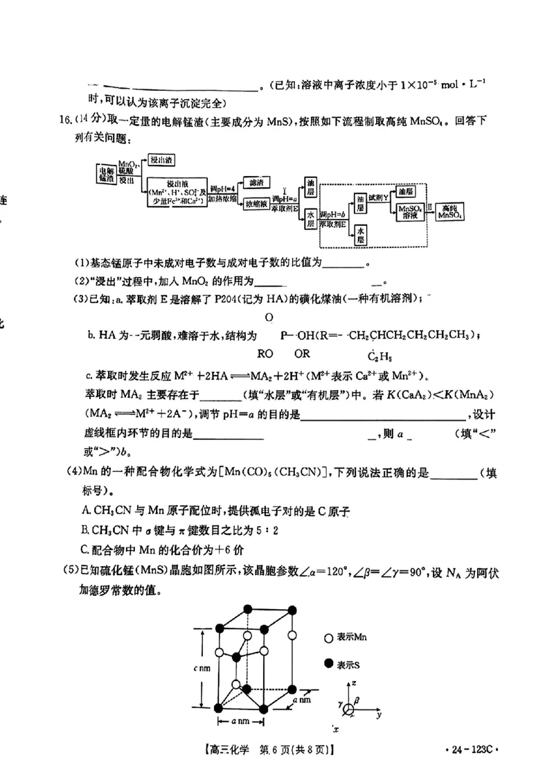 广西省2024届高三11月金太阳跨市大联考（24-123C)化学(1)_2023年11月_01每日更新_27号_2024届广西省高三11月金太阳跨市大联考（24-123C)