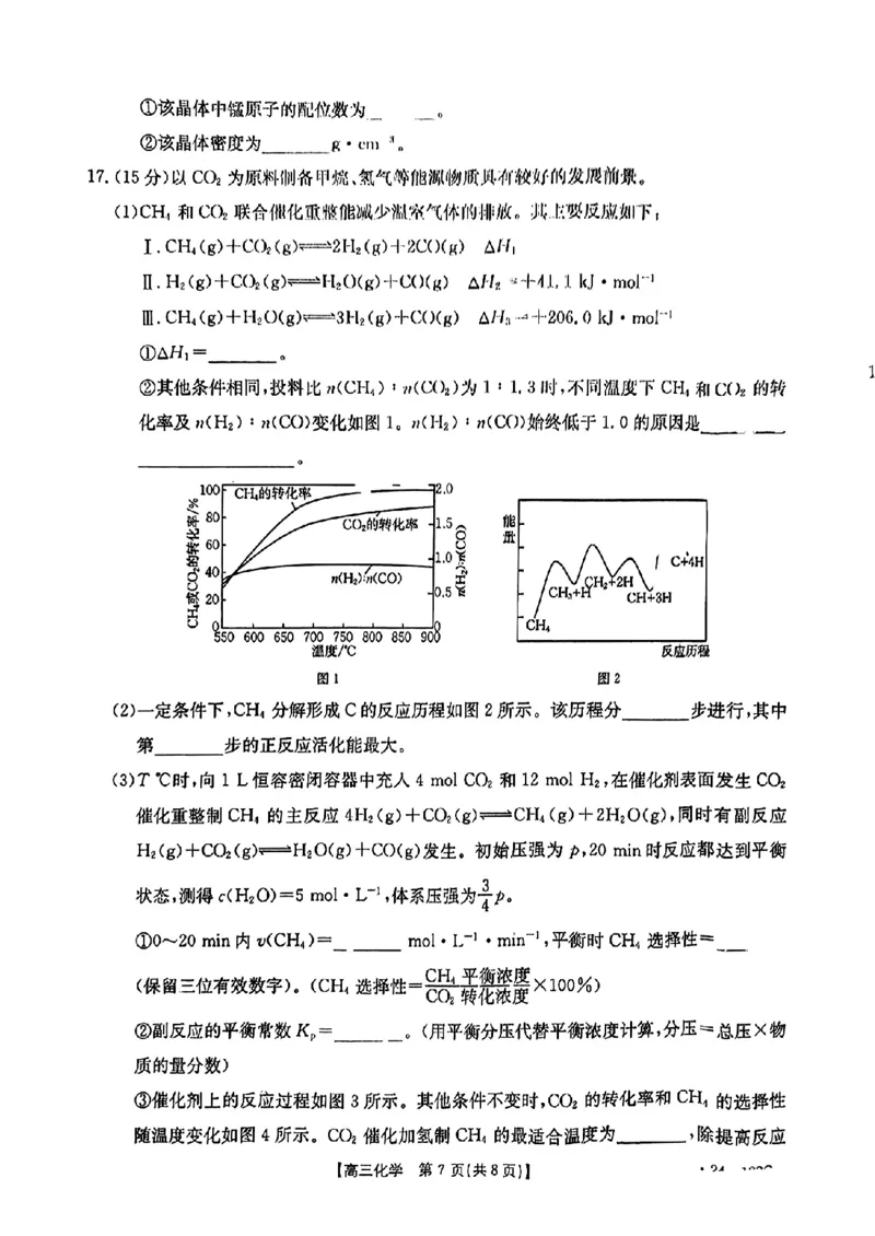 广西省2024届高三11月金太阳跨市大联考（24-123C)化学(1)_2023年11月_01每日更新_27号_2024届广西省高三11月金太阳跨市大联考（24-123C)