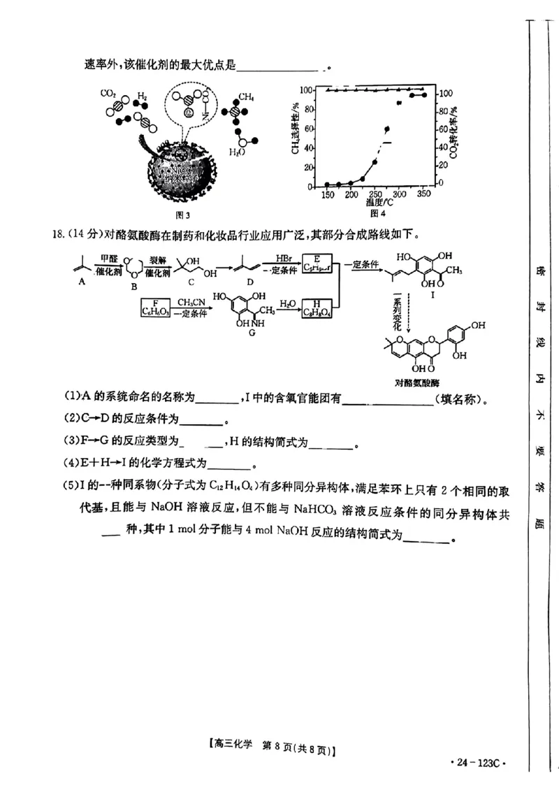 广西省2024届高三11月金太阳跨市大联考（24-123C)化学(1)_2023年11月_01每日更新_27号_2024届广西省高三11月金太阳跨市大联考（24-123C)
