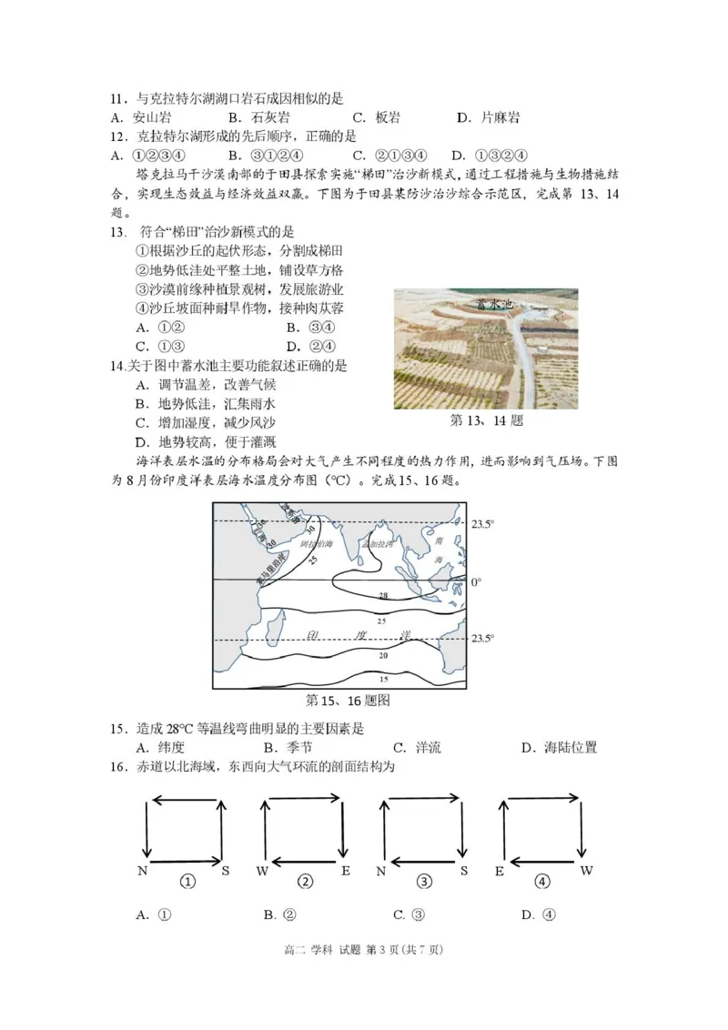 浙江省金华市卓越联盟2024-2025学年高二下学期5月阶段性联考地理试卷（图片版，含答案）_2024-2025高二（7-7月题库）_2025年6月试卷