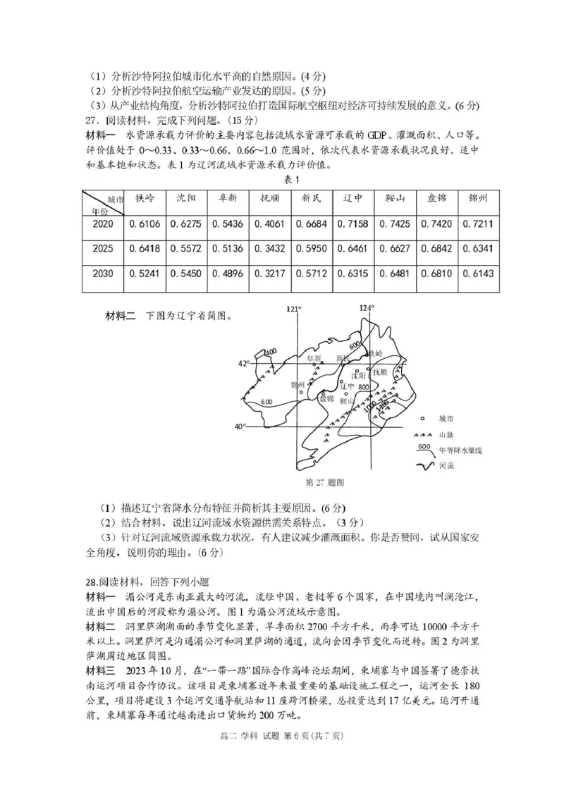 浙江省金华市卓越联盟2024-2025学年高二下学期5月阶段性联考地理试卷（图片版，含答案）_2024-2025高二（7-7月题库）_2025年6月试卷