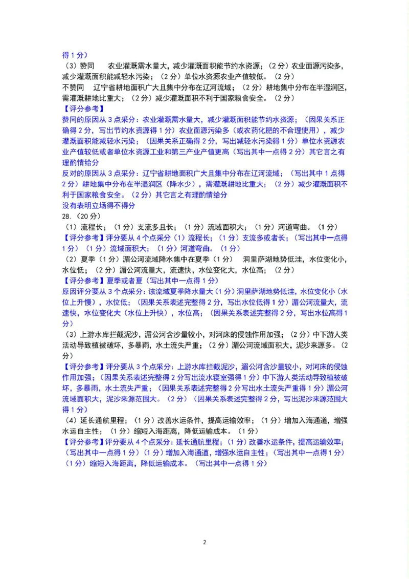 浙江省金华市卓越联盟2024-2025学年高二下学期5月阶段性联考地理试卷（图片版，含答案）_2024-2025高二（7-7月题库）_2025年6月试卷