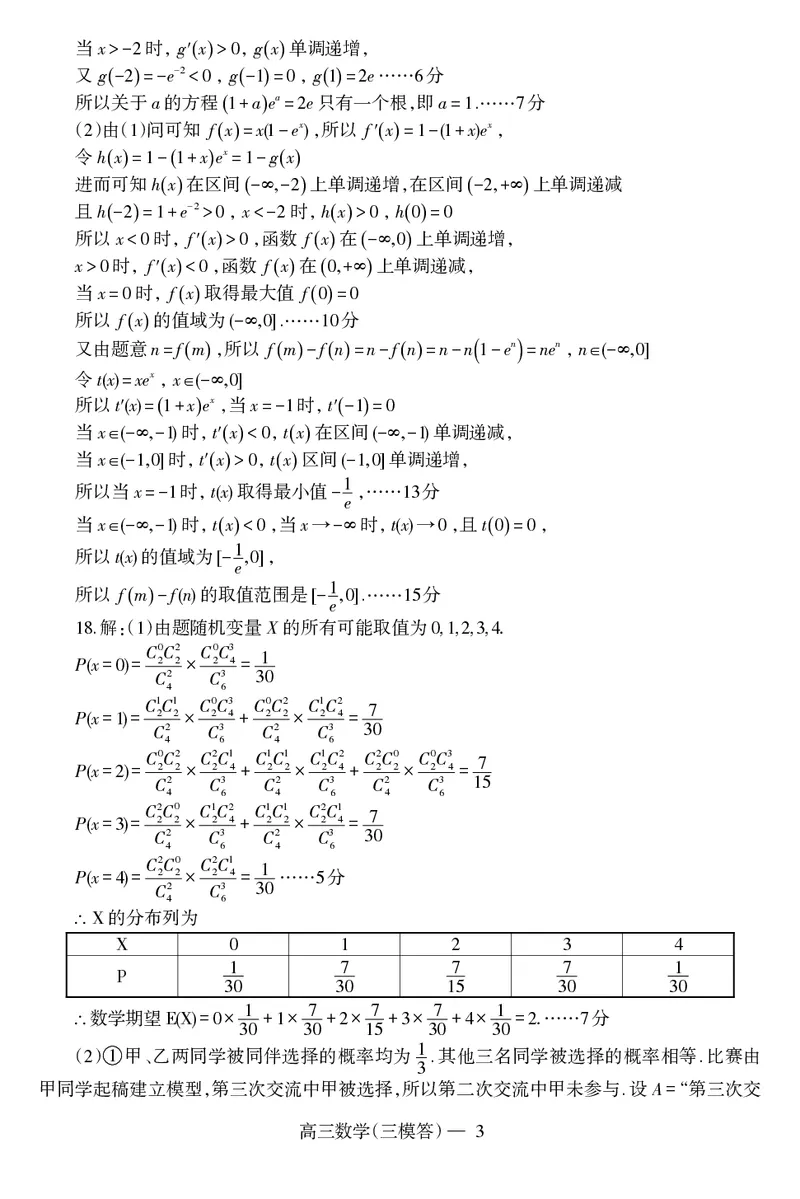 辽宁协作校三模数学答案_2024年5月_01按日期_18号_2024届辽宁协作校高三下学期三模_辽宁协作校2023-2024学年高三下学期三模数学